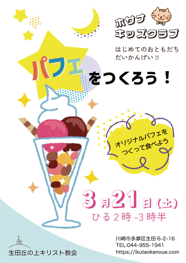 ホサナキッズクラブ