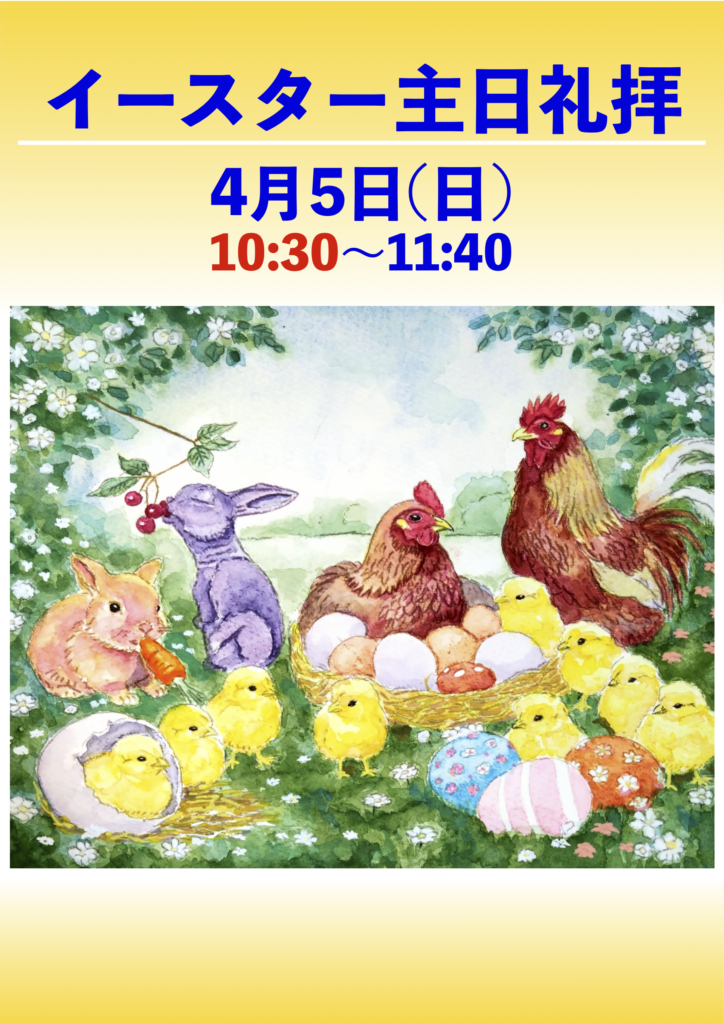 イースター主日礼拝